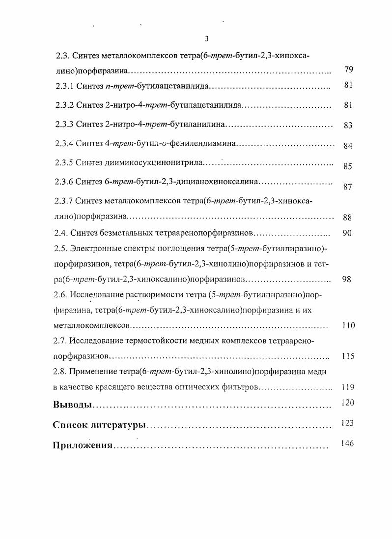 1.2. Состояние тетрааренопорфиразинов в неводных средах 