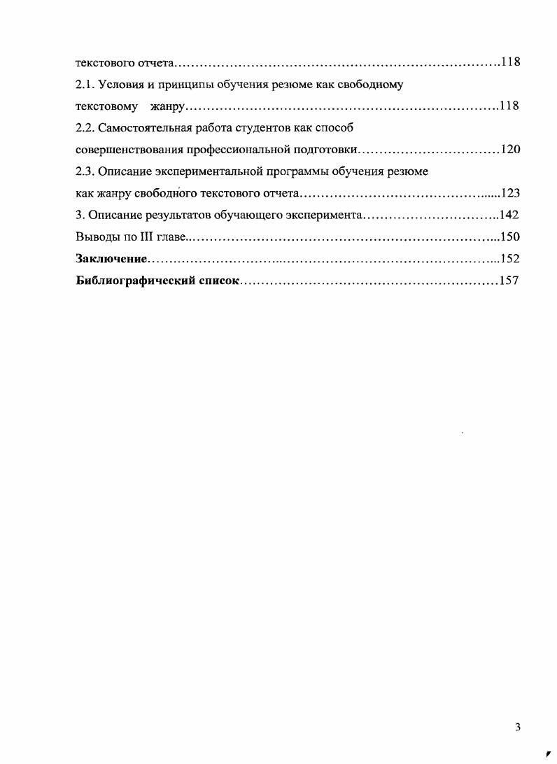 2. Проблемы обучения письменной речи в отечественной науке