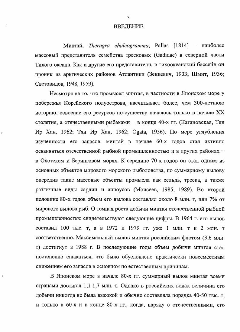 Глава 3. Распределение и условия обитания минтая.