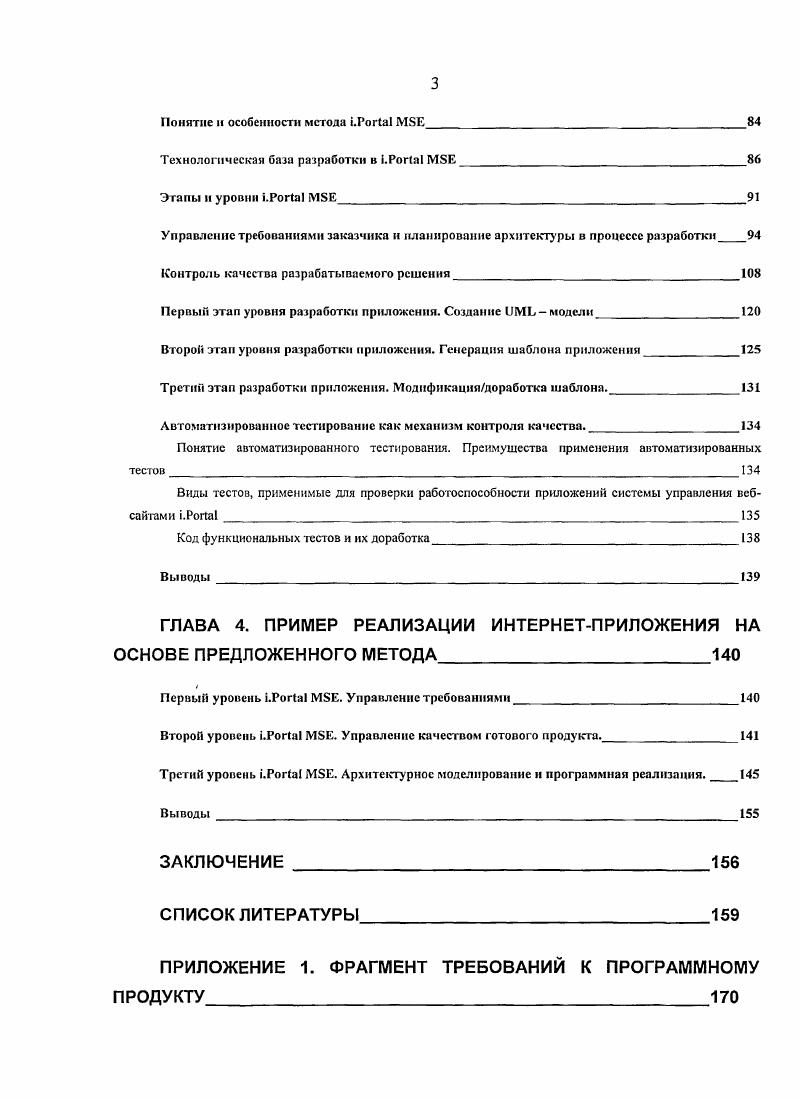 Анализ существующих методов проектирования м управления процессом разработки