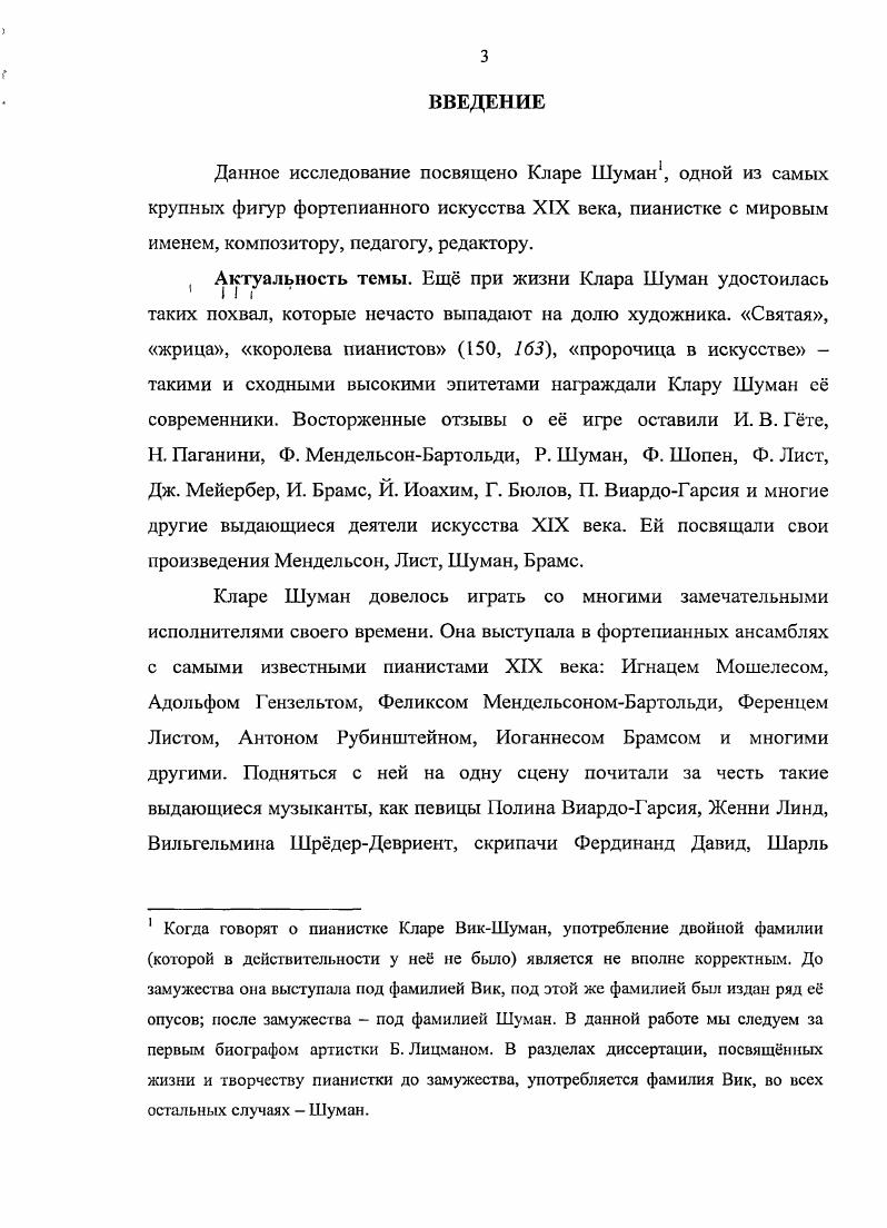 Таким образом, перед читателем книги Фортепиано и пение открывается ещ один смысл заглавия пение на фортепиано, пенис как основа для фортепианной игры. Фридрих Вик не был единственным, кто считал певучий звук идеалом при игре на клавишных инструментах такого мнения придерживались К. Ф. Э. Бах, Тальберг, Шопен и многие другие. Но он стал одним из первых, кто не только провозгласил этот принцип, но и поставил его во главу угла и с целью его реализации построил вс здание своей Школы. Закономерно, что Вик настоятельно советовал всем своим ученикампианистам заниматься вокалом. Как известно, Вик преподавал и вокал. В кругу знатоков Фридрих Вик как педагогвокалист считался равным педагогупианисту. Генриетта Зонтаг, прославленная певица, однажды заметила Фридрих Вик, как преподаватель игры на фортепиано имеет мировую славу, как педагогвокал ист недосягаем цит. Трудно переоценить значение принципа Вика певучее легато основа прекрасной фортепианной игры для дальнейшего развития пианизма в XIX и XX веках. На взаимосвязь фортепианной игры с пением указывал впоследствии, в частности, и знаменитый немецкий педагог К. А. Мартинсен Кто хочет извлечь из инструмента звук, обязательно заметит, что в состояние готовности будут приведены даже тончайшие нервы и мышцы голосовых связок, гортани и. Ещ со времени преподавания в России Фильда пение на фортепиано стало отличительной чертой российского пианизма. Подобное отношение к инструменту можно считать стилевым свойством и российской фортепианной педагогики. Как тут не вспомнить об обязательном посещении класса пения всеми учащимися Петербургской консерватории и самого А. Г. Рубинштейна, который, по его собственному признанию, много труда потратил, чтобы добиться пения на рояле. Ф. Блуменфельд также приучал добиваться тянущегося певучего звука и говорил, что воспитывает в учениках вокальное отношение к фортепианному звуку. Для достижения красивого звука Вик рекомендовал постановку рук с нефиксированным запястьем. В этом он опередил многих своих коллег, не допускавших малейших движений запястья. В отношении манеры звукоизвлечения Ф. Вик подошл ближе, чем большинство его современников, к романтическому пианизму. Гуммель, Мошелес, Калькбреннер, Фильд и другие пианисты и педагоги придерживались старых законов, в основном не допускающих движений запястья отсюда знаменитый способ упражнений с монеткой на кисти, дошедший до А. Н. Есиповой. Ф. Вик считал Звуки, взятые свободной кистью, всегда будут звучать мягче, привлекательней, полнокровнее и будут способны к более разнообразным и тонким оттенкам 9, . Запястья следовало держать чуть приподнятыми так, чтобы пальцы не лежали плоско, а стояли на подушечках и чувствовали сопротивление клавиш. Пальцы должны были погружаться Ыпешеп или ЫпегеЛп, как писал Ф. Вик с определнностью, решительностью и силой, иначе получается тусклая, бледная, невнятная, незрелая игра, в которой не может проявиться ни хорошего портаменто, ни пикантного стаккато, ни живости в акцентах 9, . Пальцы не следовало поднимать высоко, звук должен был извлекаться скорее давлением, чем ударом. В идеале Вик стремился использовать незаметное, спокойное давление и вес руки и безударное, бережно подготовленное прикосновение. Жсткой критике Ф. Вик подвергал довольно распространнную в Германии методу постановки рук с негнущимися зажатыми запястьями и высоко поднятыми при игре пальцами. Подобному методу он противопоставлял свой чередование прикосновения и расслабления, как считает Р. Гериг, значительно более передовой, чем у его современников и ставящий этого педагога в первый ряд предшественников современных учений о технике 9, 8. Обучение красивому туше и развитие моторики наряду с ознакомлением с азами теории музыки не откладывалось Виком на более позднее время, а начиналось практически с первых же уроков ещ до того, как ученик овладевал умением читать ноты. Вик сам писал упражнения для каждого ученика индивидуально в порядке возрастания трудности. Таким образом, каждый достигал необходимого уровня естественным путм. 