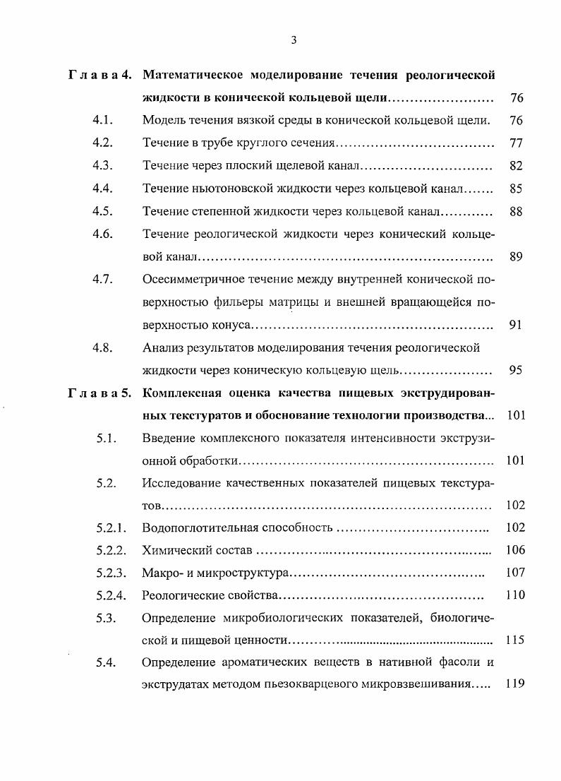 1.2. Краткий обзор экструзионной технологии, экструдеров и их