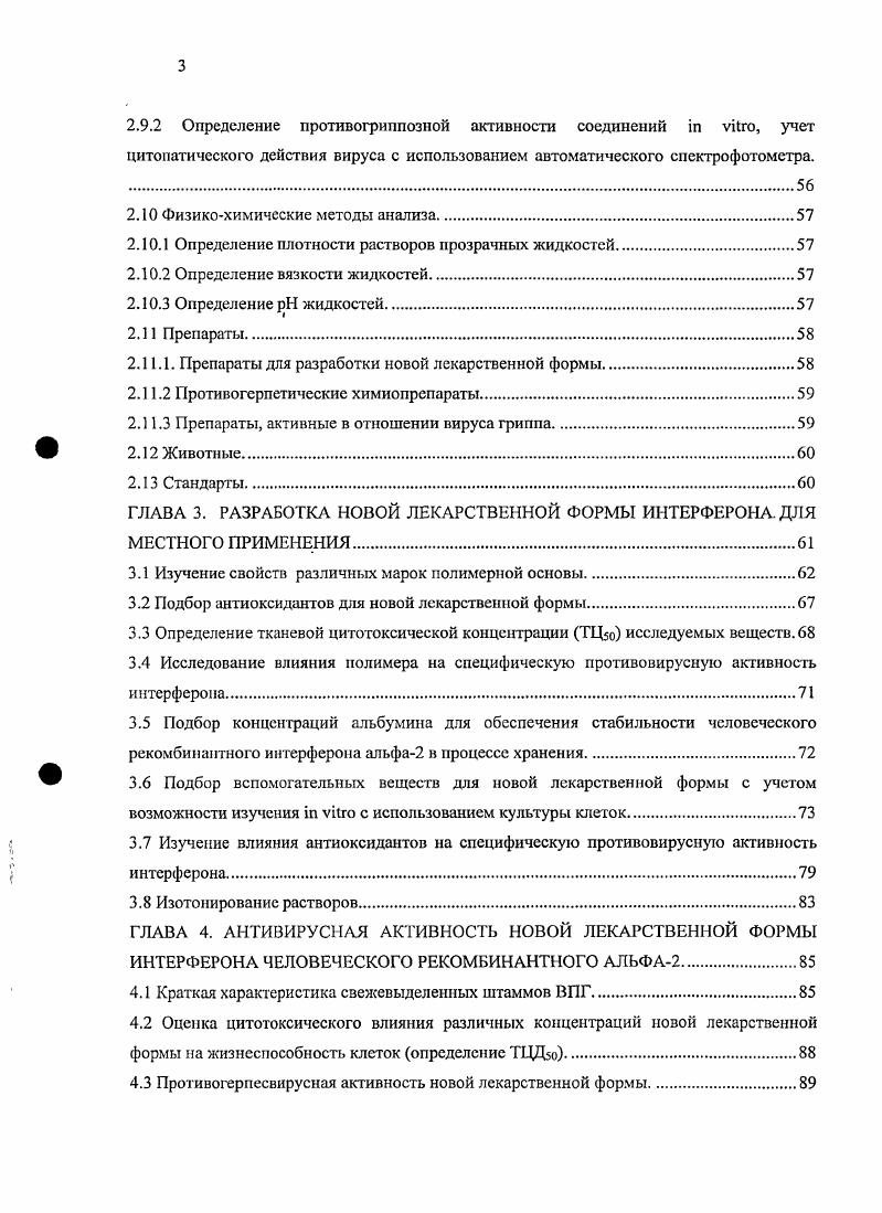 1.5 Методы оценки биологической активности интерферона.