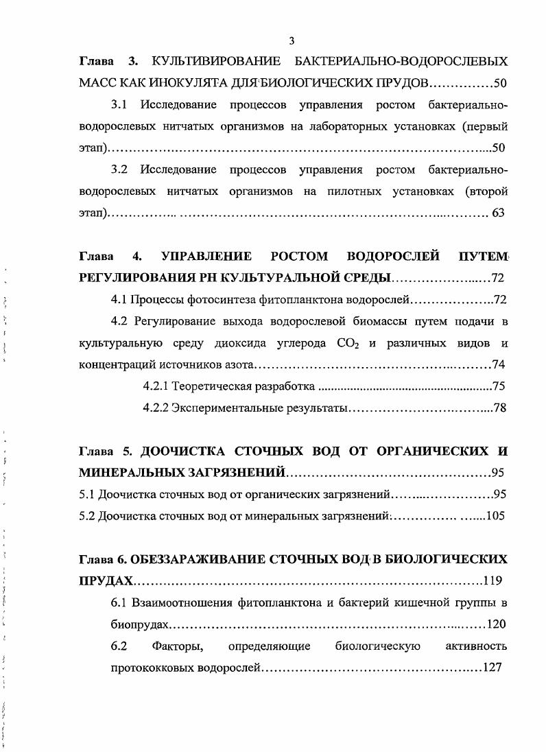 1.2 Общая характеристика и систематизация водорослевых