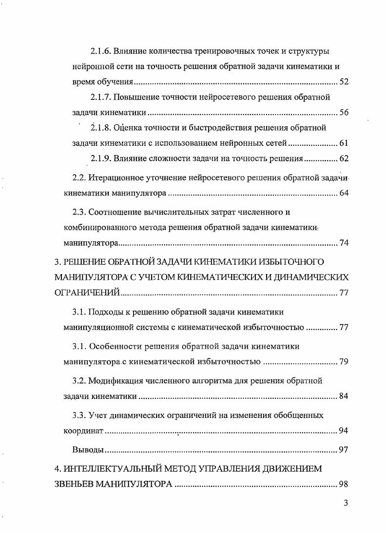 1.2. Задачи кйнематики манипулятора