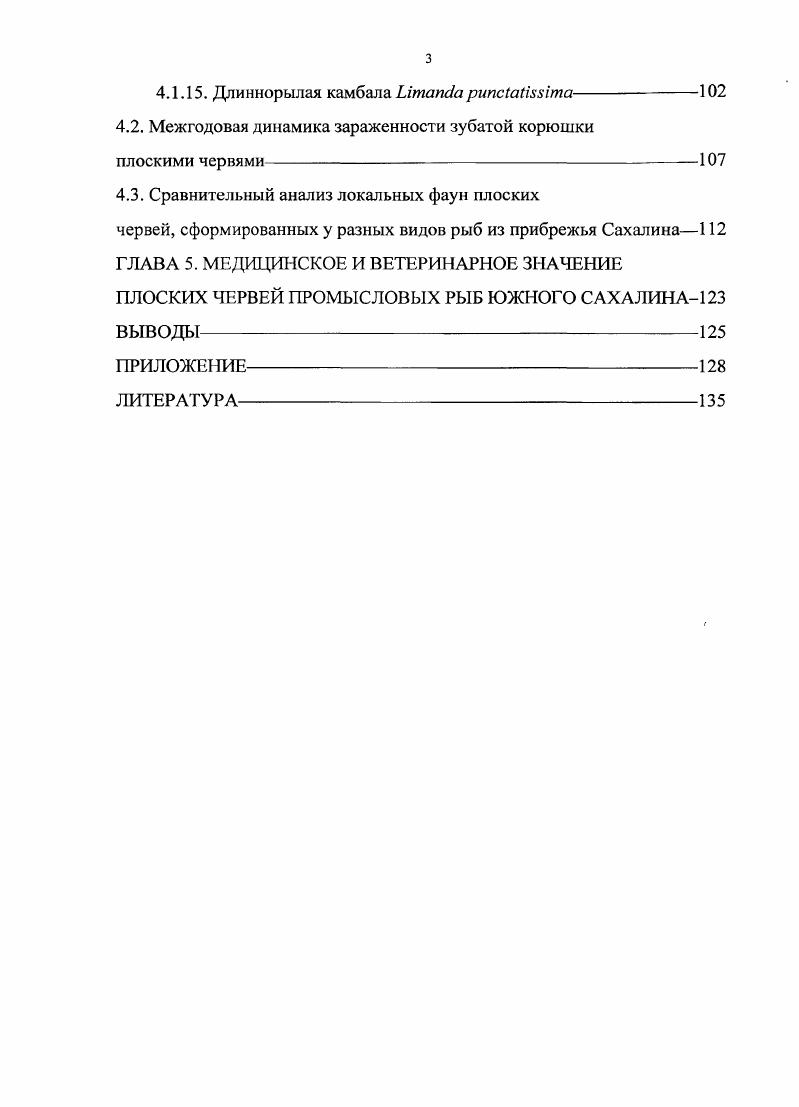 3.1. Систематический обзор паразитов