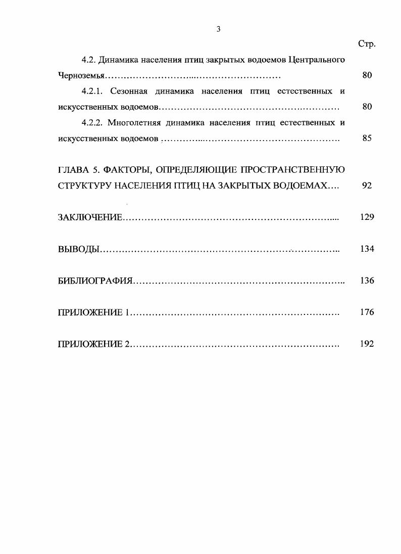 ГЛАВА 2. КРАТКАЯ ФИЗИКОГЕОГРАФИЧЕСКАЯ