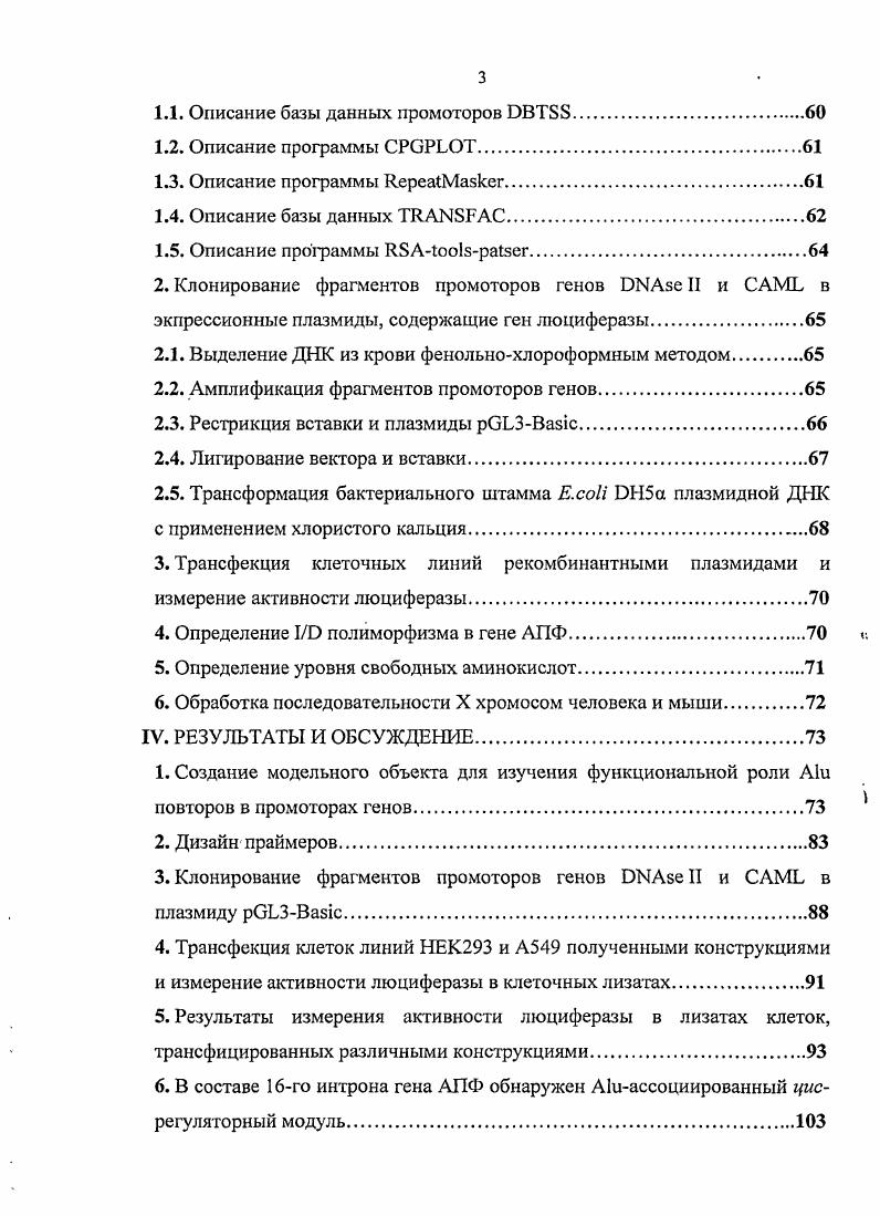 1.1. Строение ретропозонов  семейства