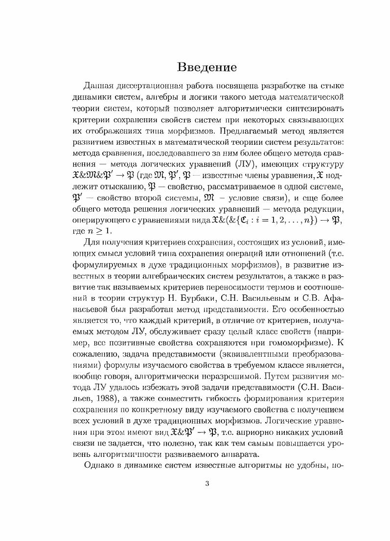 1.1. Логические и логикоалгебраические уравнения .