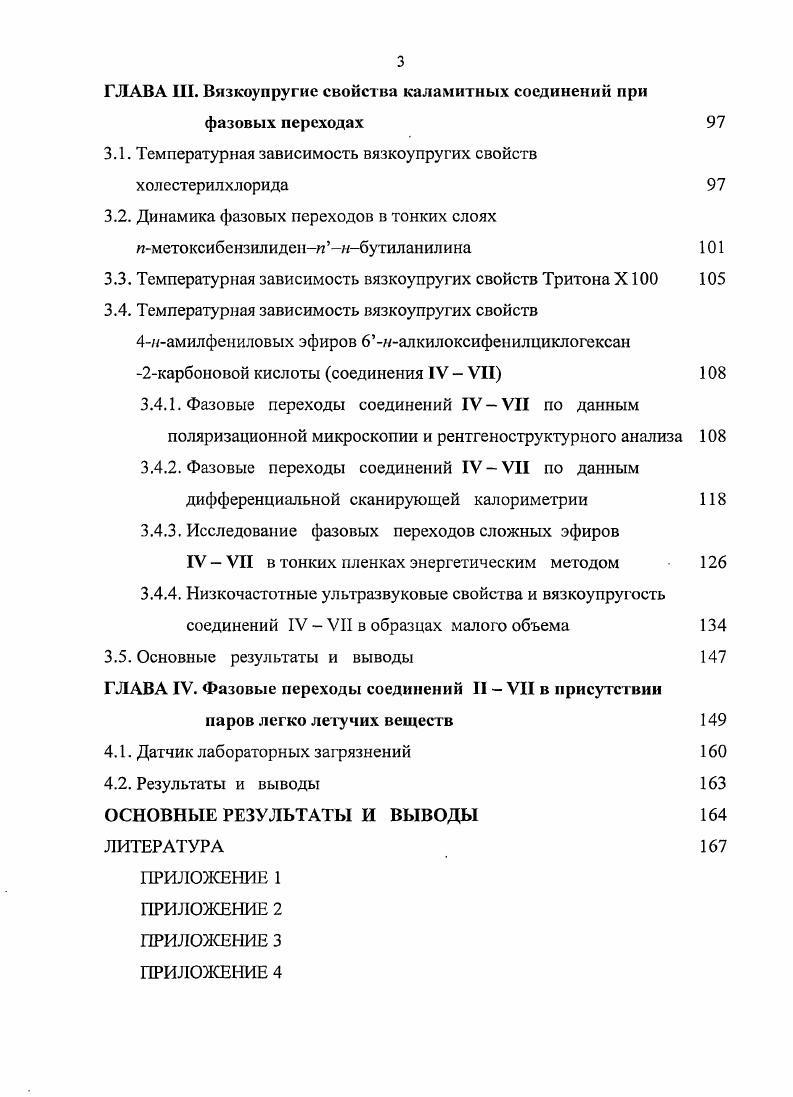 1.4.2. Метод составного пьезоэлектрического вибратора 
