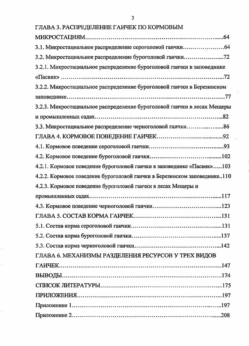 1.1. Характеристика основных районов исследования.