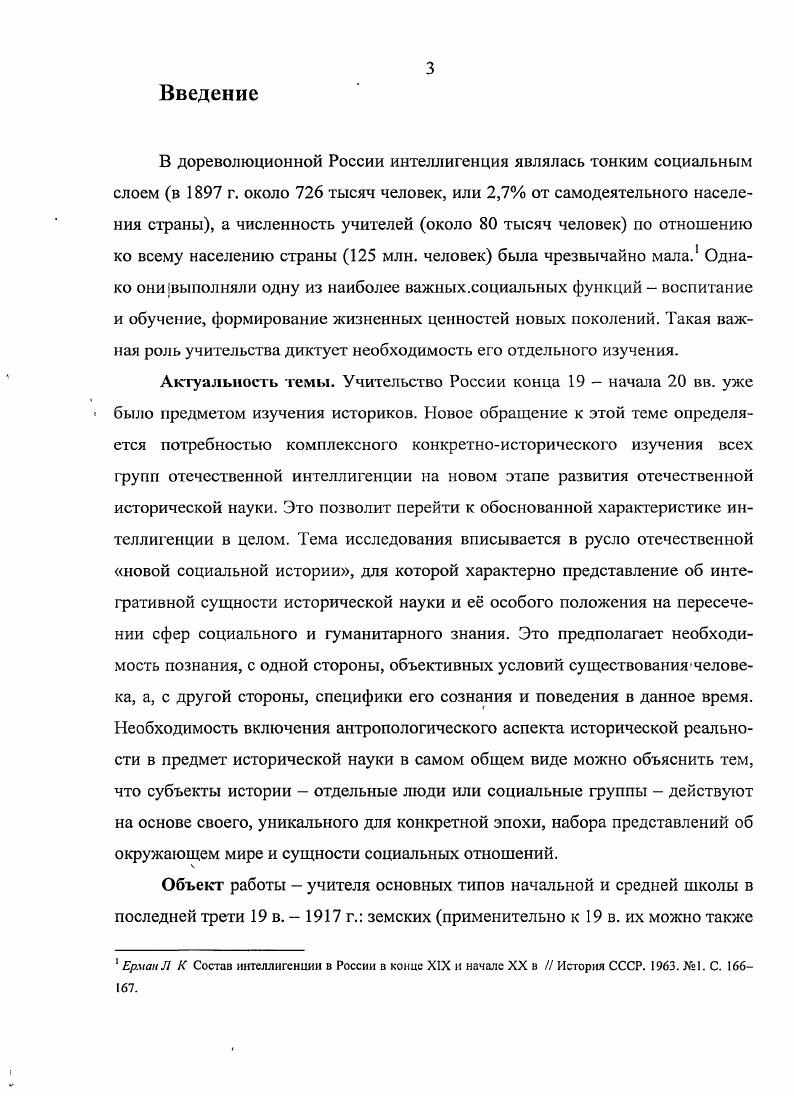  2. Материальное положение учителей земских школ.
