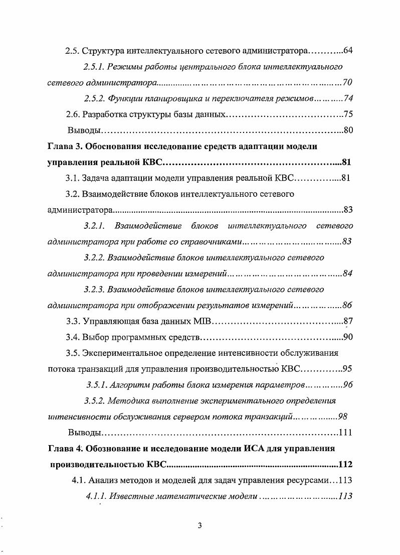 1.1. Сетевое администрирование для управления ресурсами КВС 