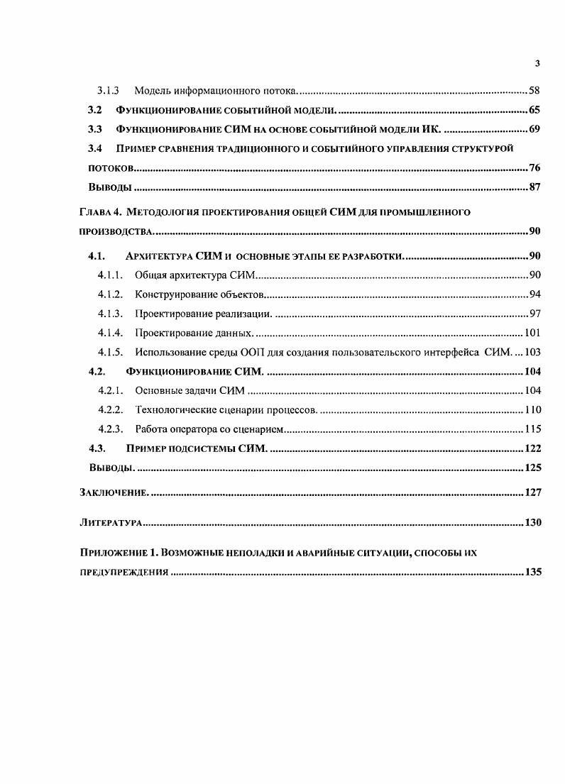 ОРГАНИЗАЦИИ МОНИТОРИНГА ОБЪЕКТА УПРАВЛЕНИЯ.
