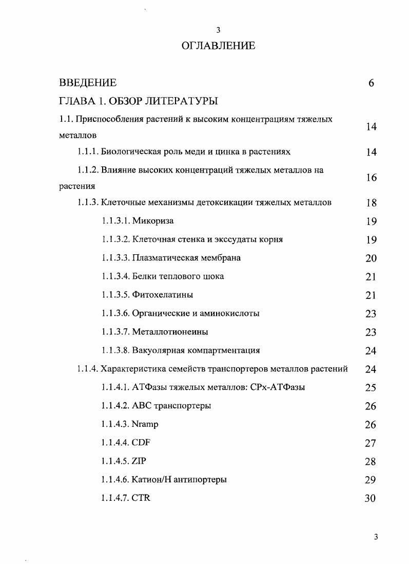 1.1.1. Биологическая роль меди и цинка в растениях 
