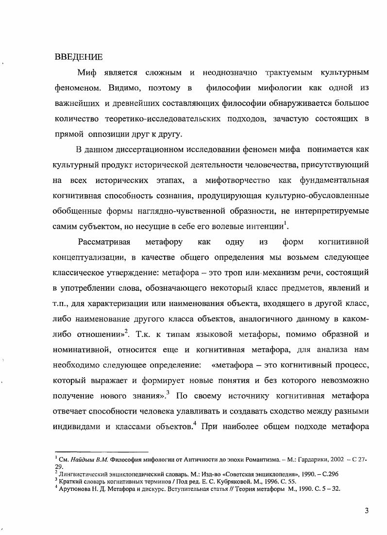 ГЛАВА.2 ПОЛИВАЛЕНТНЫЕ ФУНКЦИИ МИФОТВОРЧЕСТВА