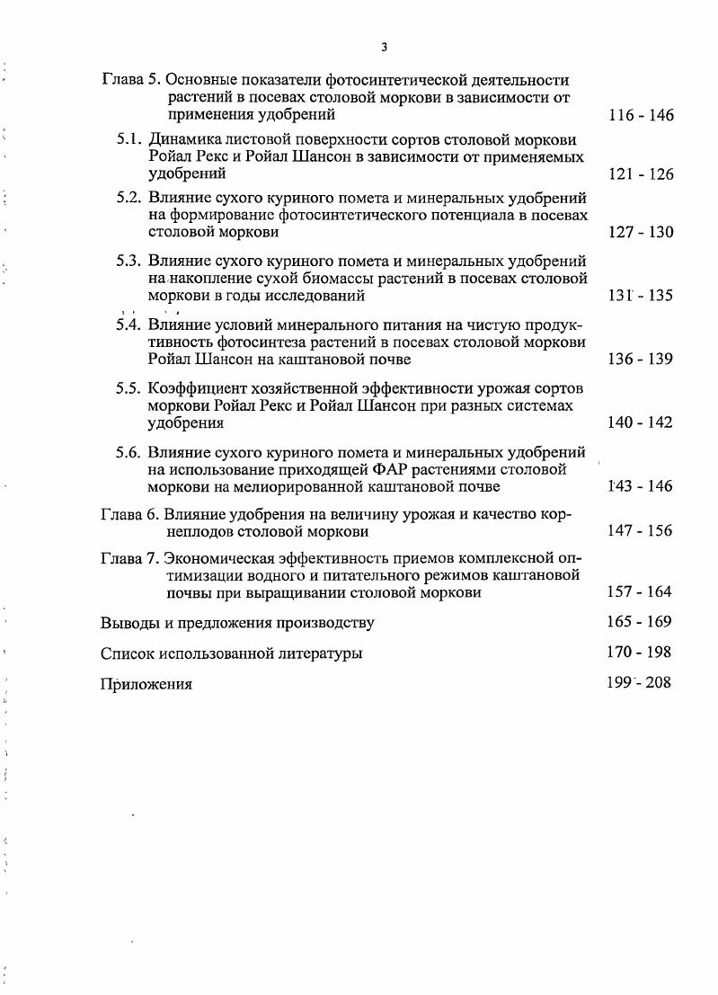 1.4.Элементы технологии возделывания столовой моркови