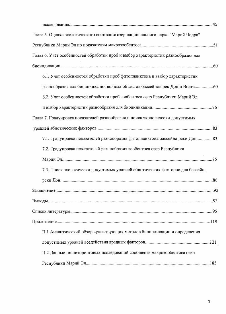 Глава 2. Исходные данные и методы их сбора