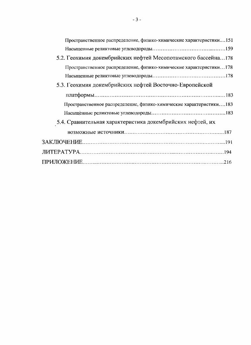 1.2. Возникновение, эволюция жизни и нефтегазоносность в докембрии