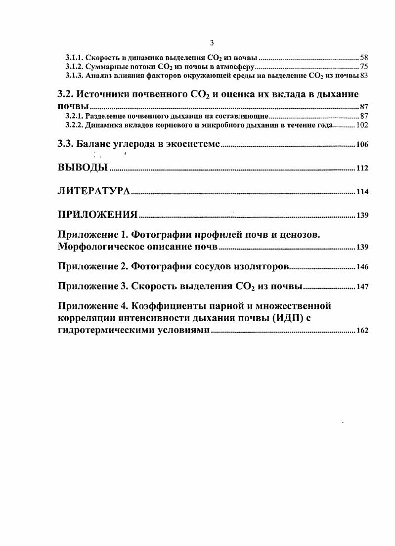 Г.2. Влияние экологических факторов на дыхание почвы.