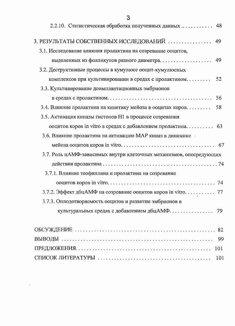 1.1.1. Структура молекулы пролактина общие сведения 