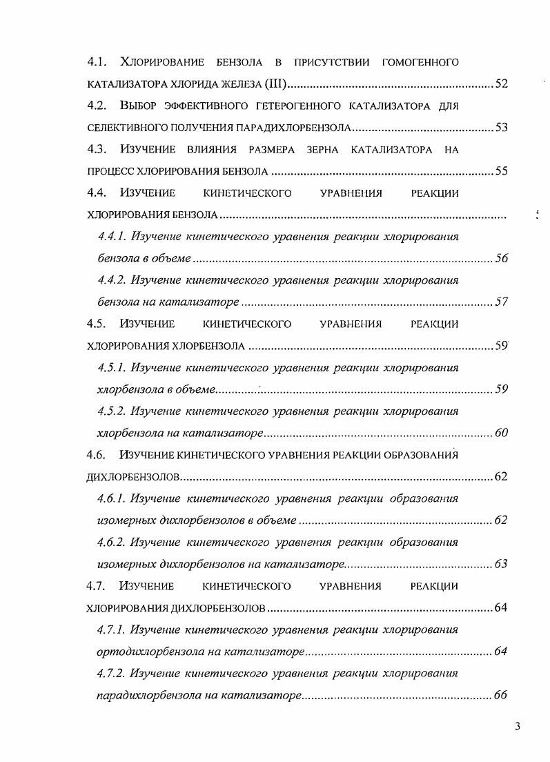 2.2. Проблемы увеличения выхода целевого пДХБ и пути их РЕШЕНИЯ1 