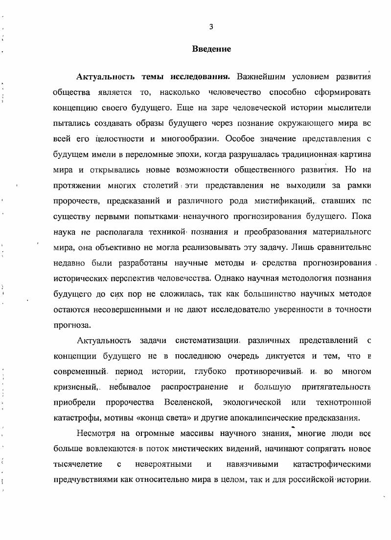 СОВРЕМЕННЫЙ ЭТАП РАЗВИТИЯ КОНЦЕПЦИЙ БУДУЩЕГО