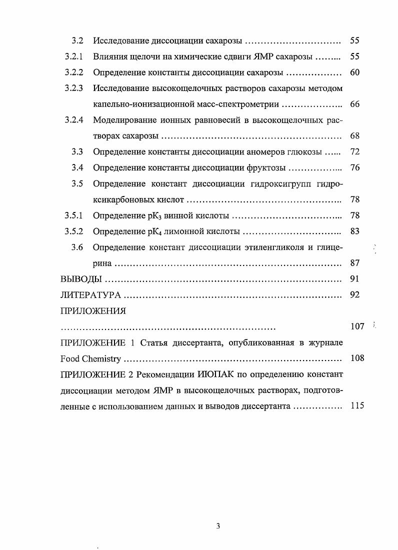 1.1.1 Константы диссоциации, терминология, принятые обозначения и сокращения 
