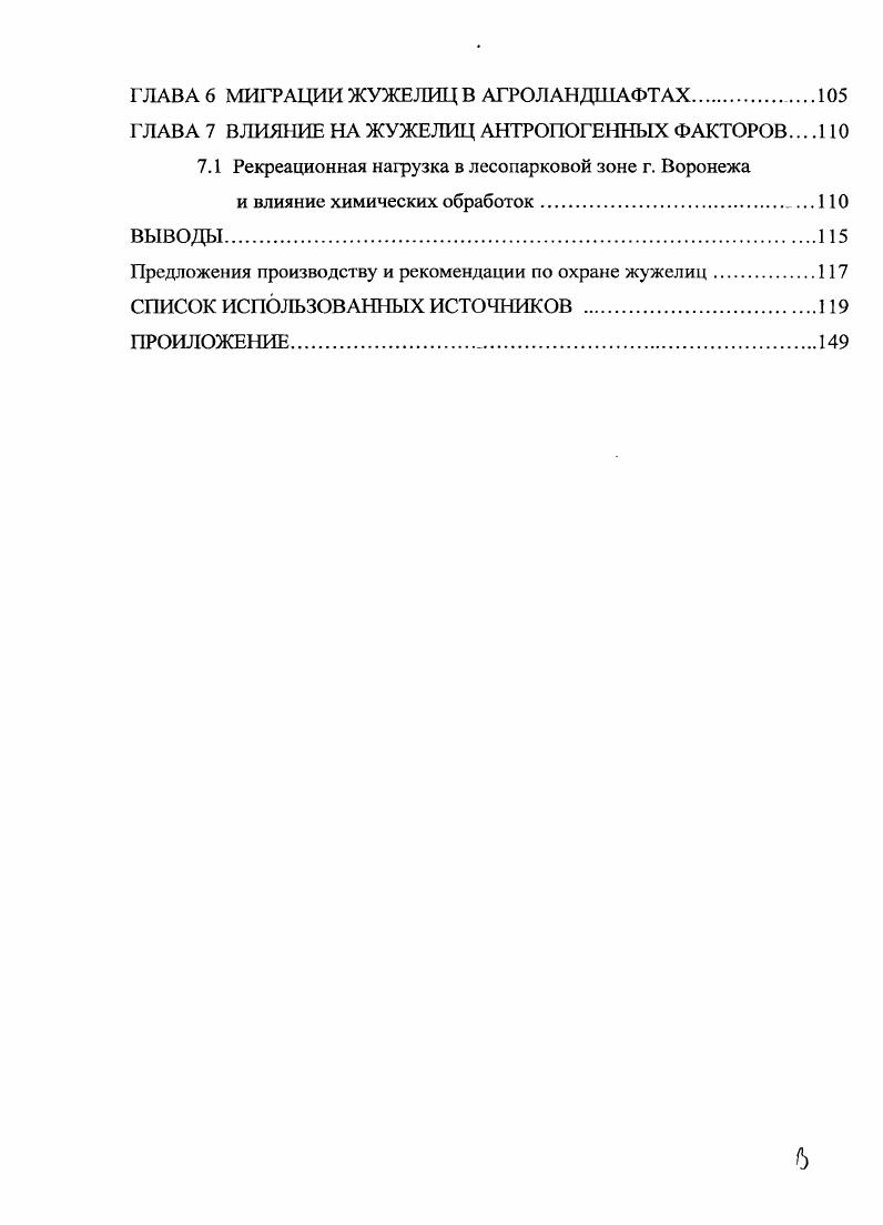 ГЛАВА 2 МАТЕРИАЛ, МЕТОДЫ И ХАРАКТЕРИСТИКА МЕСТ