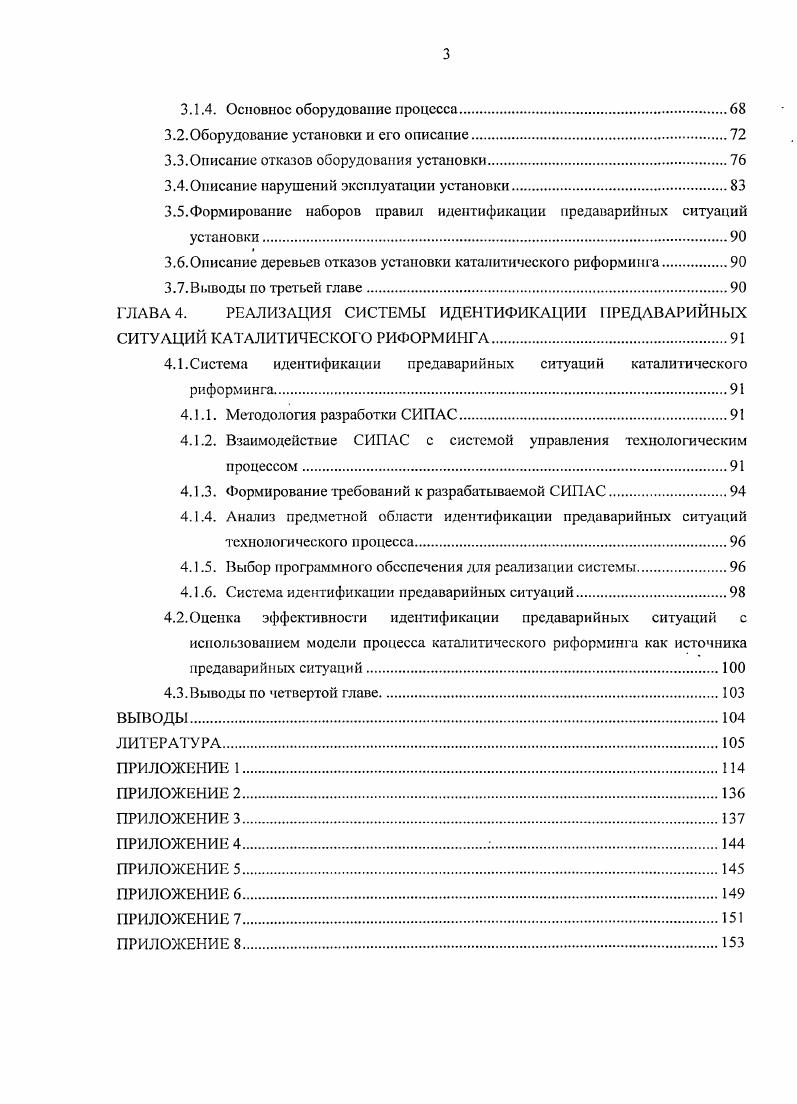 СИТУАЦИЙ И ПОСТАНОВКА ЗАДАЧИ ИССЛЕДОВАНИЯ.