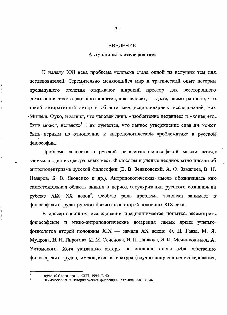 1. 2. Философскоантропологические и религиозные воззрения