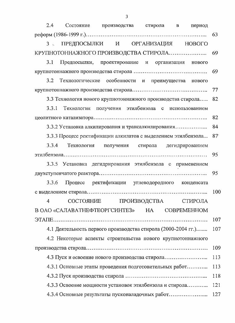 1.1 Возникновение комбината . Предпосылки создания производства стирола 