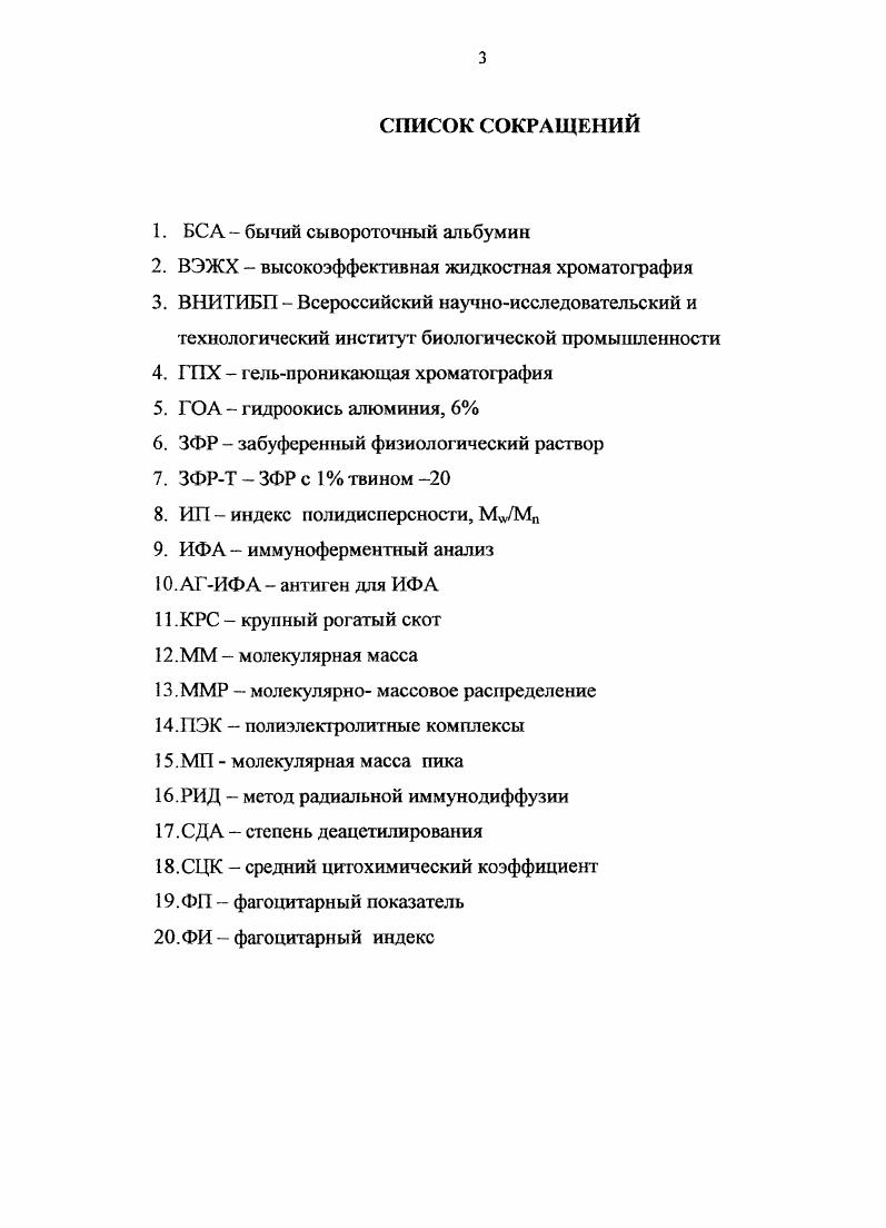 1.3.Способы получения олигосахаридов хитина и хитозана