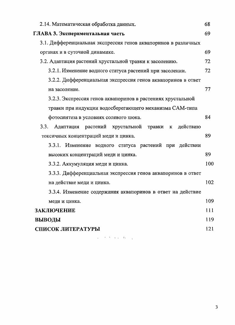1.2. Механизмы адаптации растений к действию тяжелых металлов. 
