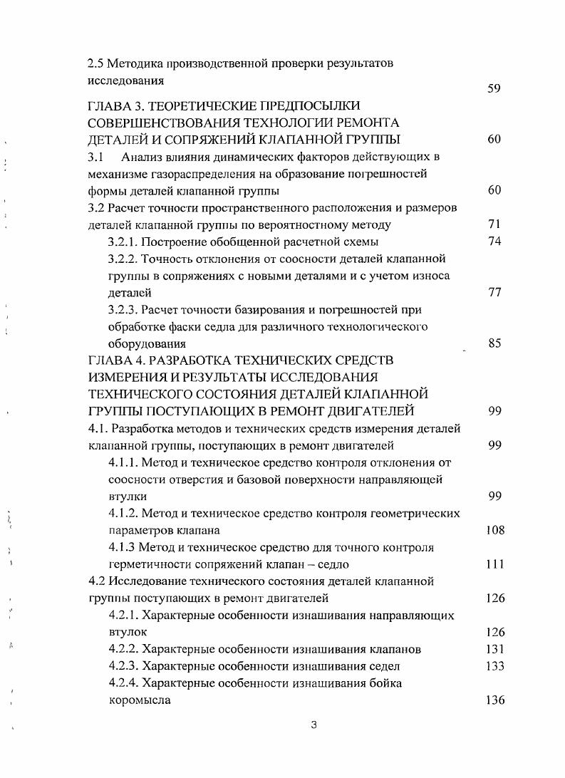 1.1.2. Влияние динамических факторов на изнашиваемость клапанных сопряжений 