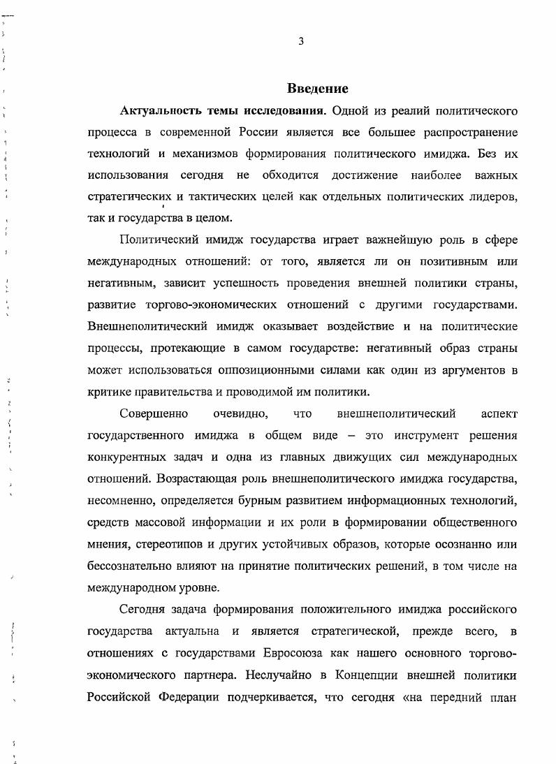 1.2. Демократизация в России как политическая основа развития отношений с Евросоюзом