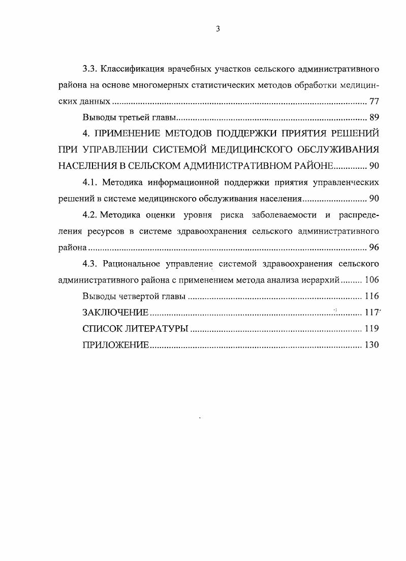3. ОЦЕНКА МЕДИКОСОЦИАЛЬНОЙ ПРИВЛЕКАТЕЛЬНОСТИ АДМИНИСТРАТИВНОТЕРРИТОРИАЛЬНЫХ ЕДИНИЦ РЕГИОНА С ПРИМЕНИМ МАТЕМАТИЧЕСКИХ МЕТОДОВ ОЦЕНИВАНИЯ