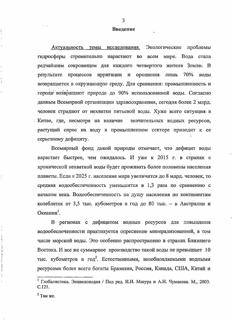 2. Новые угрозы глобальной гидросферы с.