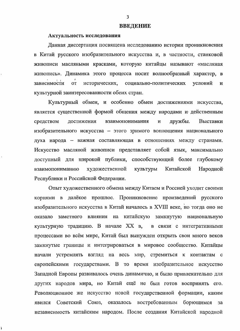 1.3. Пропаганда советского искусства в Китае е годы XX века