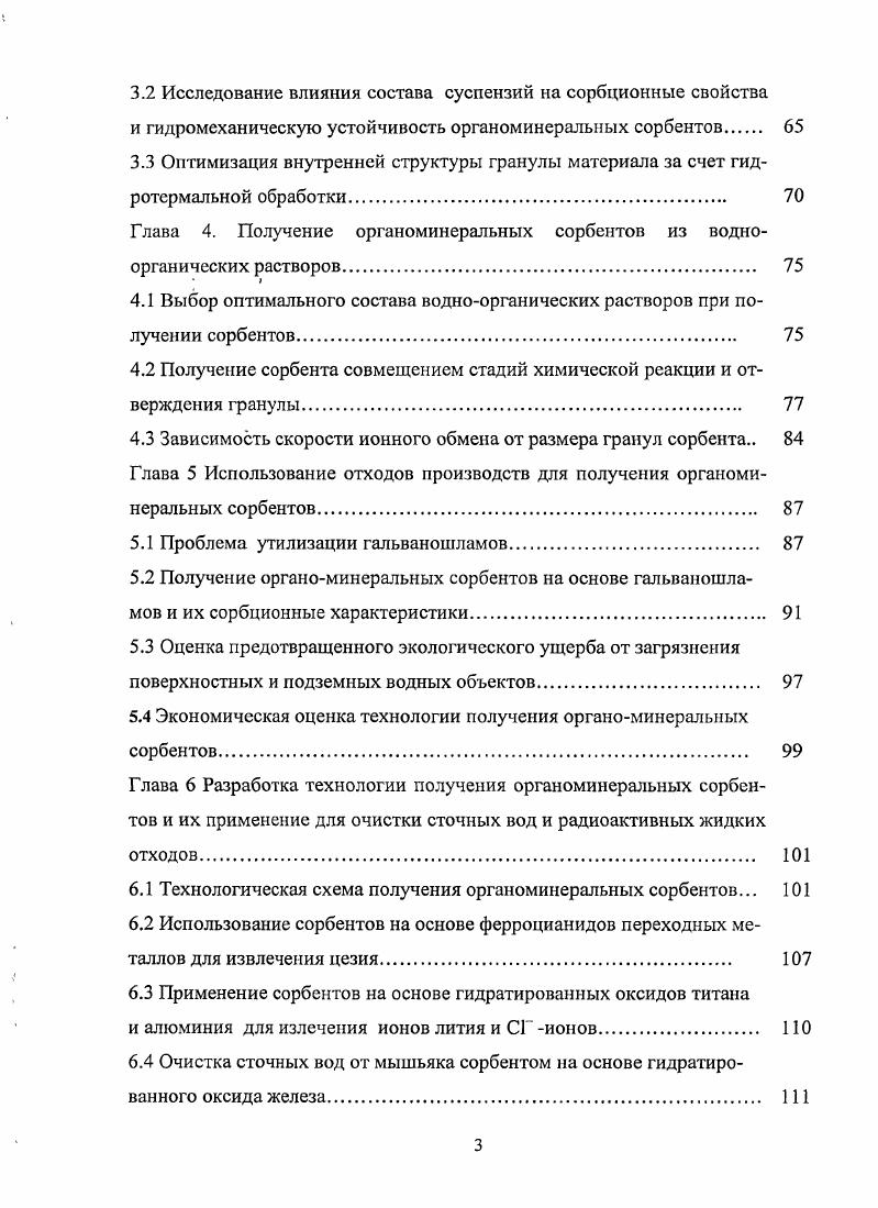 1.1.1 Сорбенты на основе ферроцианидов переходных металлов 