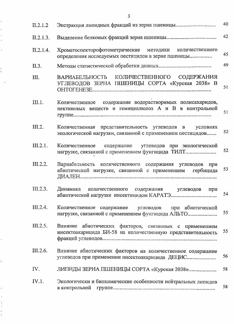 1.1. Физиологобиохимические особенности пшеницы И