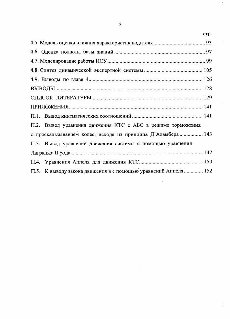 1. АНАЛИЗ И ОЦЕНКА ТЕКУЩЕГО СОСТОЯНИЯ ТЕОРЕТИЧЕСКОГО ИССЛЕДОВАНИЯ СИНТЕЗА ИСУ