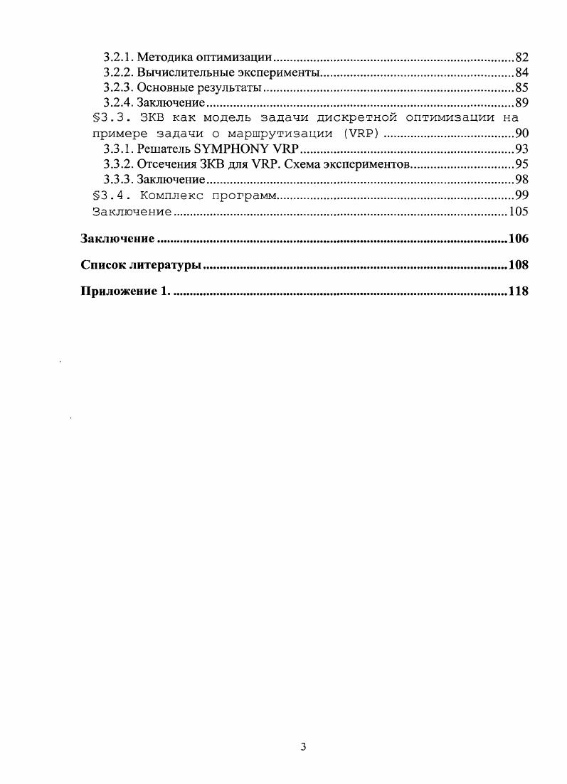     1,2.1 Алгоритмы и методы решения ЗКВ.