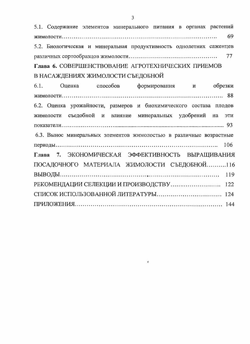 1.1. История культуры и биологические особенности жимолости 