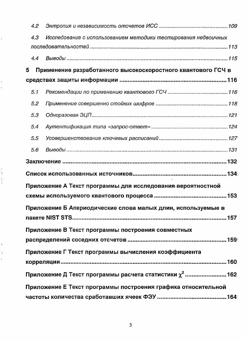 2 Структура ИСС и ГСЧ, основанных на квантовых событиях.