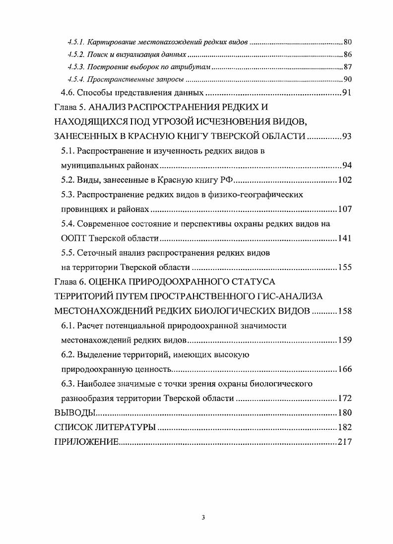 1.1.3. Геологическое строение и рельеф.
