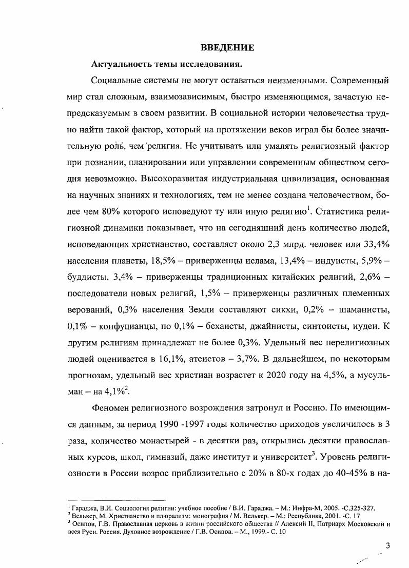 1.1 Религия и религиозность социальнофилософские и