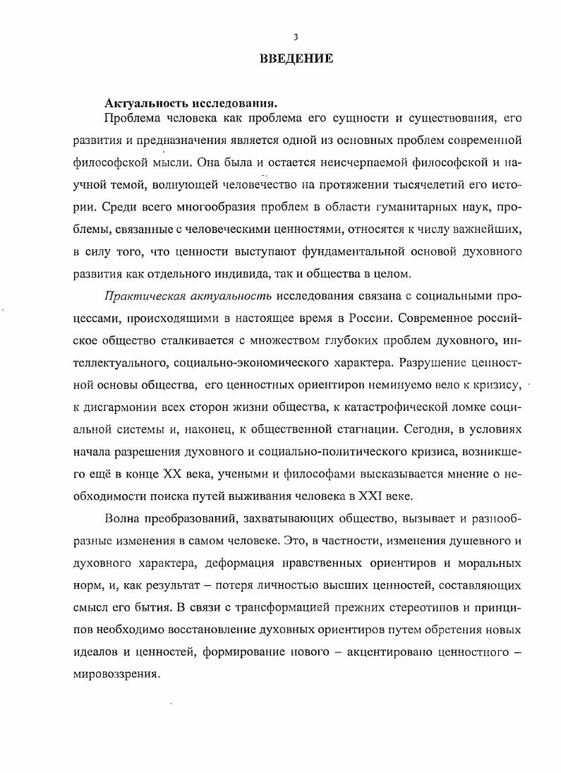 1.1. Античность истоки теории ценностей