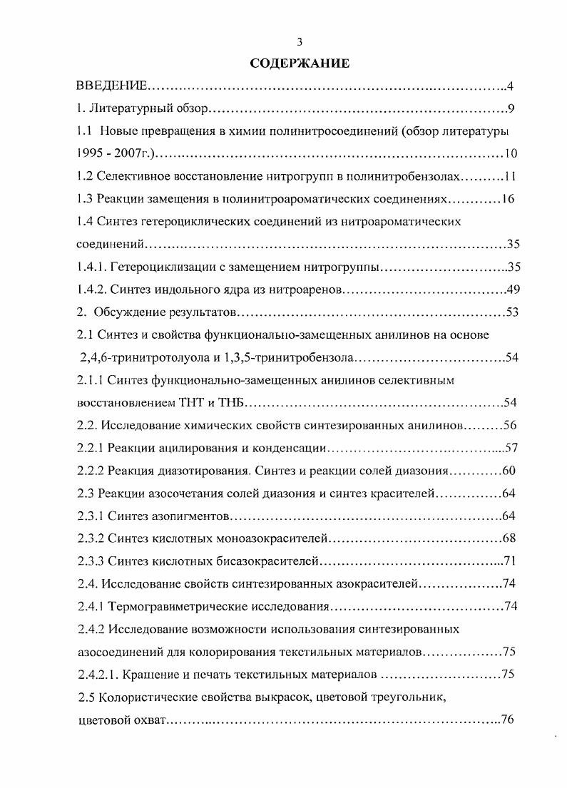 1.2 Селективное восстановление нитрофупп в полинитробензолах