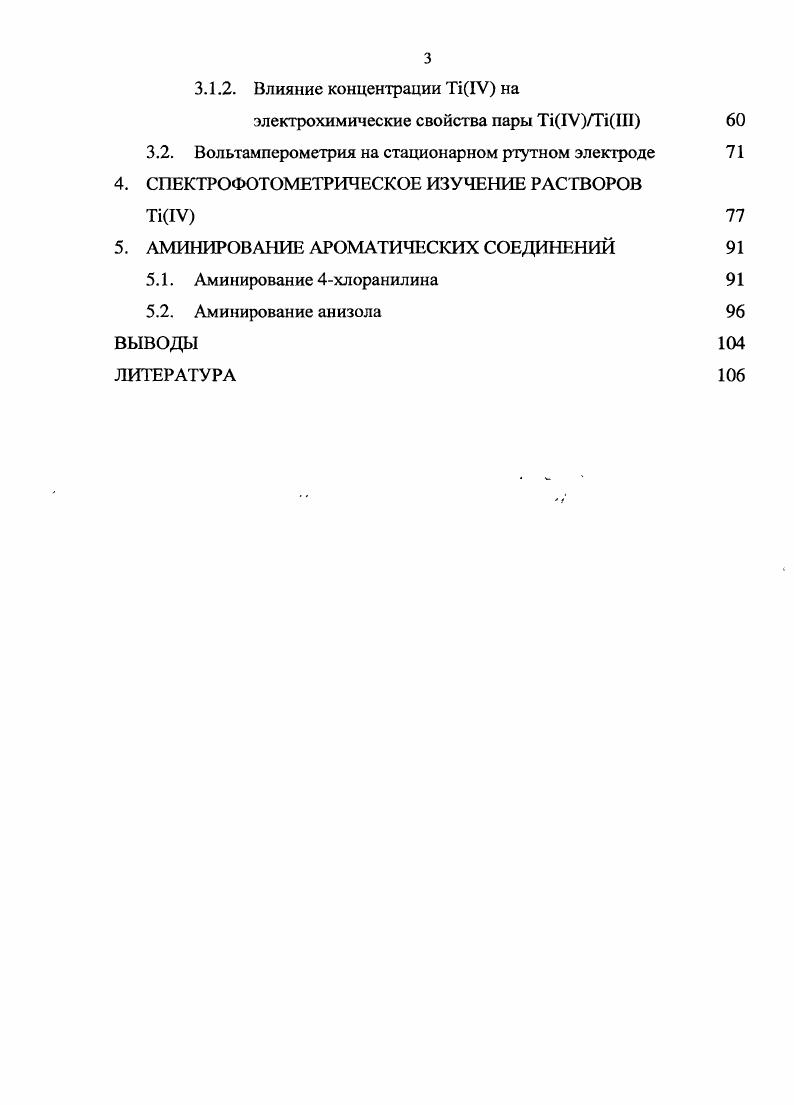 1.2. Электрохимическое аминирование ароматических